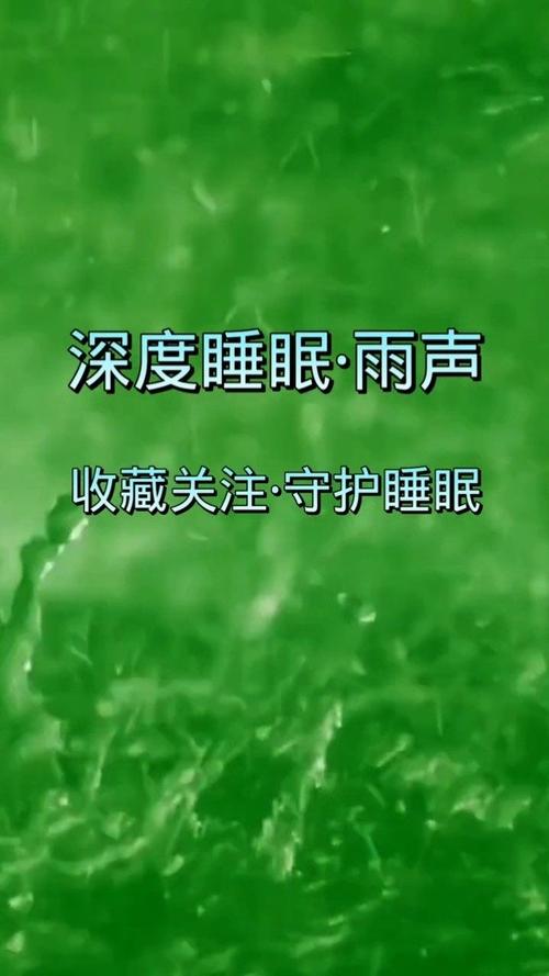 10小时完整版超长雨声睡眠,10小时完整版超长雨声睡眠 mp3