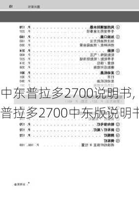 中东普拉多2700说明书,普拉多2700中东版说明书