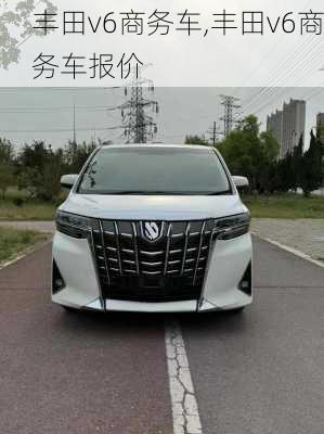 丰田v6商务车,丰田v6商务车报价